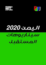 [Yemen 2020: future scenarios]