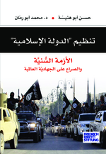 [The 'Islamic State' Organization