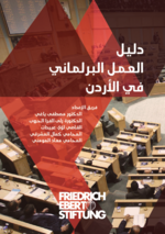 [The guide to parliamentary work in Jordan]