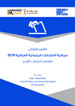 [The Final Report of the Iraq Out-of-Country Voting Process 2018 in Jordan]