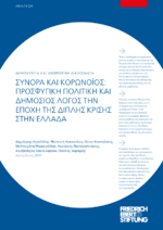 Synora kai Korénoïos