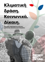 Klimatikē drasē. Koinonika. Dikaiē.