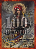 100 istorij
