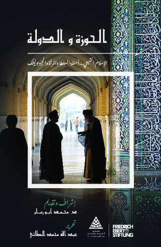 [The Hawza and the state]