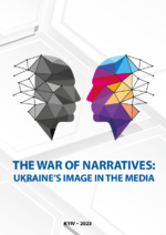 The war of narratives