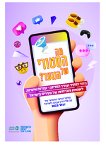 [Personal, national and social attitudes of the Israeli youth]